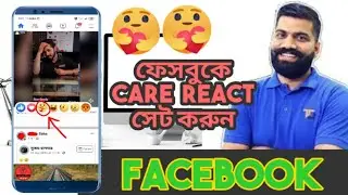 How to enable care react on faceboook ,कसें चालू करें care react on Facebook 100% working👌👌🆗🆗