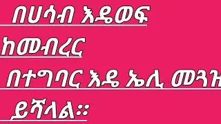 ሁሉም ነገር ድራማ ነበር እዴ? ሩታ የተናገረችሁ እዉነትነዉ ?😂