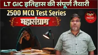 HISTORY का महासंग्राम  BY चंचल सर तैयारी 60 प्रश्न की   Lt Grade GIC TGT PGT BPSC TRE 4