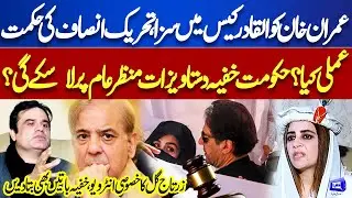 Imran Khan Sentence in Al Qadir Trust | Zartaj Gul Reveals PTI New Strategy | Baat Niklay Gi