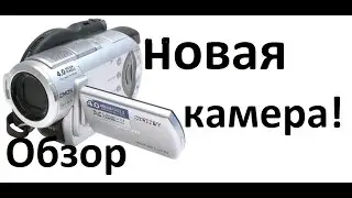 Обзор моей новой камеры ,,Sony dcr-dvd408e''