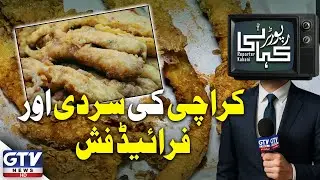 Winter in Karachi Made Better with Delicious Fried Fish | Reporter kahani | GTV Digital