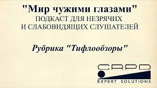 Часть 3. Руководство пользователя плеера T6 Daisy Book Player для незрячих | Тифлообзоры 28