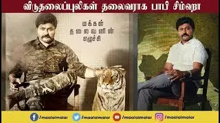 LTTE Leader Prabhakarans biopic titled Seerum Puli