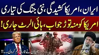 US-Iran War Next? | US Iran Tensions Peak | Iran Attack Plan on US | City 41
