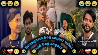 😭 Instagram boy sayari video 😭///इंस्टाग्राम बॉय शायरी वीडियो ///🥹sad boy sayari 🥹///🥀sad boy .....?