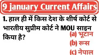 09 JANUARY 2026 CURRENT AFFAIRS ✅ DAILY CURRENT AFFAIRS ✅ CURRENT AFFAIRS TODAY CLASS ✅ CURRENT GK