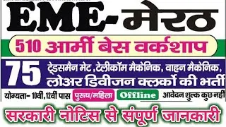 510 Army Base Workshop Meerut Tradesman Recruitment 2025 