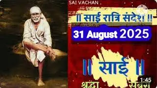SAI SANDESH | | SAI BABA UPDESH | SAI SANDESH TODAY | AJ'S SAI SANDESH HINDI || 31 August 2025