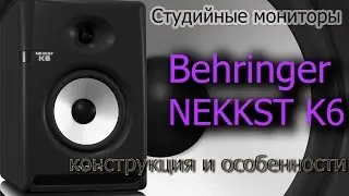 Обзор Behringer NEKKST K6. Конструкция и особенности