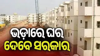 Odisha Govt Announces Affordable Rental Housing Scheme for Low-Income Families