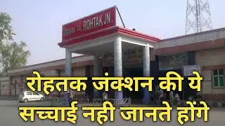 Rohtak Junction | रोहतक जंक्शन | Rohtak Railway Station | रोहतक रेलवे स्टेशन |