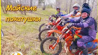 Майские покатушки.
