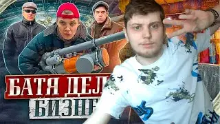 Смотрим за бизнесом батька! Реакция на Викторовича