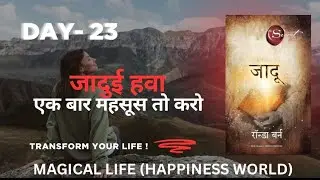 DAY 23_ जादुई हवा का शुक्रिया जिसमें मैं सांस लेती हू 💨🌪️