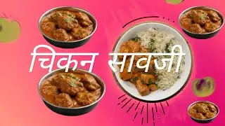 Chicken saoji😋#youtube It'sVidyabhosle@59talent@homezaika7450