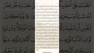 صفحة ثمانية وستون ( 68 ) سورة آل عمران مكتوبة مكررة  بصوت الشيخ أحمد العجمي ( الجزء الرابع )