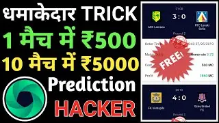 Match 365 Prediction Winning Trick. Match 365 Unlimited Trick. Match 365 Payment proof