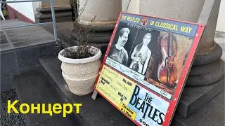 #мадейра Концерт в Английской церкви. Вечерний Фуншал