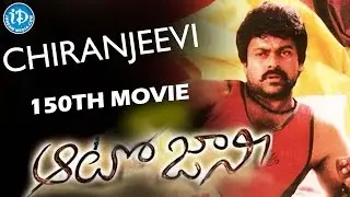 Chiranjeevi's 150th Movie Name Confirmed as Autojaani