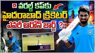 వరల్డ్ కప్ కు హైదరాబాద్ క్రికెటర్ ఎవరీ ఆరోన్ జార్జ్ |Hyderabads Aaron George ,U19-world-cup