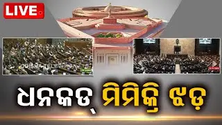 Live: News@9 Debate- ଧନକଡ଼ ମିମିକ୍ରି ଝଡ଼ | 19th Dec 2023 | OdishaTV | OTV
