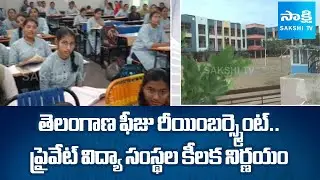 Telangana Fee Reimbursement: Key Decision of Private Educational Institutions @SakshiTV