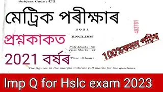 Assam hslc exam Question pepar 2022| hslc exam english question|Assam Seba Hslc exam 2022.