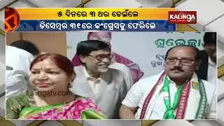 Joining of Deba Kumar Dey surcharges Basta politics of Balasore district || KalingaTV