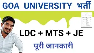 GOA UNIVERSITY recruitment 2021 | Goa University MTS  vacancy | Goa University LDC Vacancy