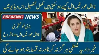 bisp 8171 payment verification process | bisp 8171 payment eligibility check #8171 #bisp