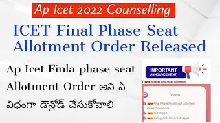 Ap ICET 2022  final phase seat Allotment Released || How To Download Ap ICET    Seat Allotment Order