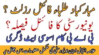 AIOU BA BCom Exam Results Autumn 2021 || AIOU BA BCom Final Results Autumn 2021 Aiou studio