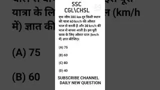 SSC CGL MOST IMPORTANT AVARAGE SPEED QUESTION #ssccgl