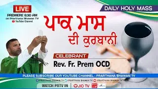 Catholic Mass Today || Daily Holy Mass in Punjabi || Rev. Fr. Prem OCD || 12th August 2024