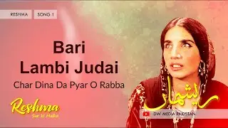 Bari Lambi Judai | Reshma