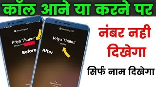 How to hide Incoming call Name and Number | Hide Number