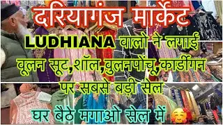 सेल में से करनी है खरीदारी तो LUDHIANA वालो की इस सबसे बड़ी से कलेक्शन को ज़रूर देखें 🥰🛍️💥