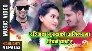 Riban Katera | New Nepali Lok Dohori Song 2017/2074 | Biwas Gaire, Purnakala B.C