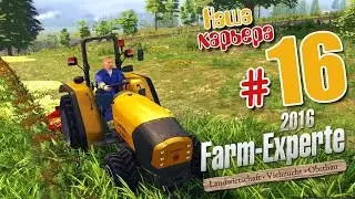 101 уровень! - ч16 Farm Expert 2016