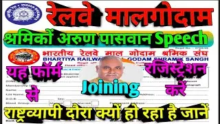 Brmgss | Brmgss Latest News | Arun Kumar Paswan Speech यही फॉर्म से Registration करे तब होगी Joining