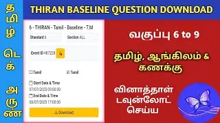 THIRAN BASELINE ASSESSMENT QUESTION PAPER DOWNLOAD | CLASS 6 TO 9