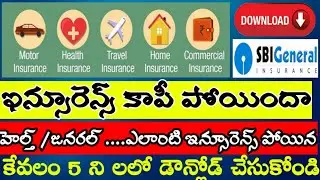 SBI GENERAL INSURANCE || DOWNLOAD INSURANCE COPY || DUPLICATE POLICY DOWNLOAD || MOTOR,HEALTH....ETC