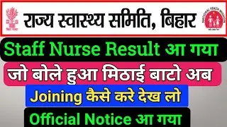 बिहार स्वास्थ्य विभाग Staff Nurse Result आ गया/Bihar ANM result kab ayega/8853 anm exam result