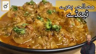 How to Make Masala Bharay Tinday with Chef Asad