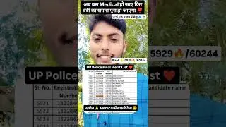 UP Police Final Result Rank 🔥|| UP Police Final Marit List 🤟|| #uppolice #upp #shorts
