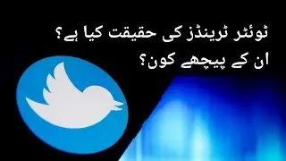 Twitter trends in Pakistan: Myths and realities | Twitter Trends | National Sentiment