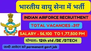 भारतीय वायु सेना में भर्ती | INDIAN AIRFORCE RECRUITMENT | TOTAL VACANCIES -317 | ALL INDIA