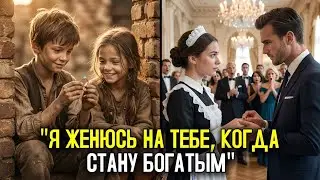Миллиардер ОЦЕПЕНЕЛ, увидев кольцо служанки — его обещание как БЕДНОГО СИРОТЫ «Я ЖЕНЮСЬ НА ТЕБЕ»
