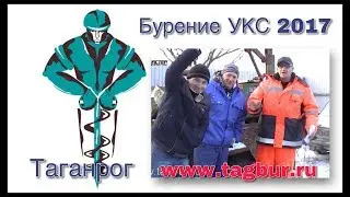 Бурение ударно-канатным способом 2017г